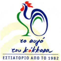 ΤΟ ΑΥΓΟ ΤΟΥ ΚΟΚΚΟΡΑ ΣΤΟ ΜΕΤΑΞΟΥΡΓΕΙΟ